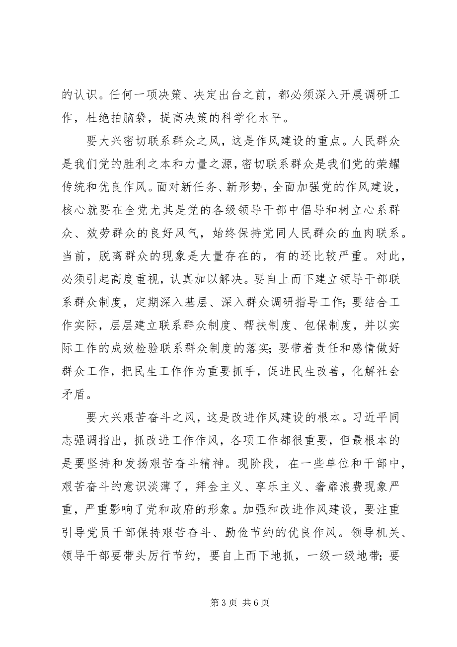 2023年对加强和改进作风建设的几点思考.docx_第3页