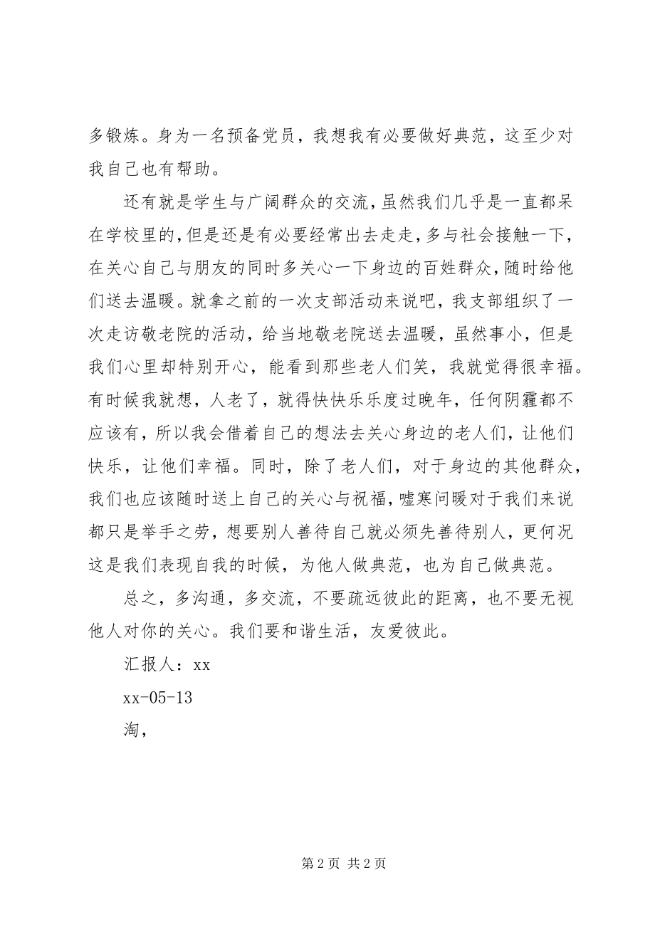 2023年三思三观学习心得体会.docx_第2页