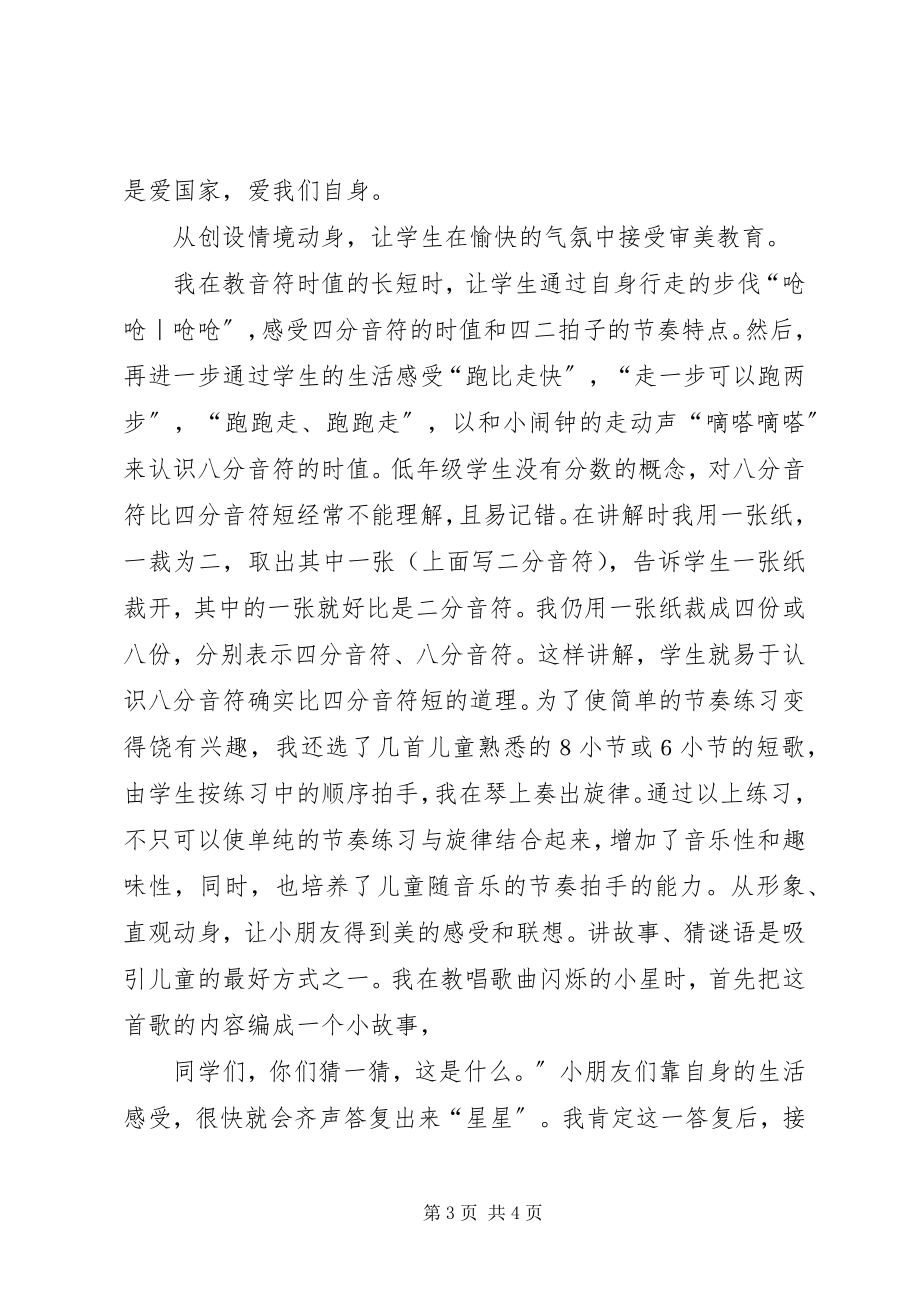 2023年《一年级下学期音乐教学工作总结》范文.docx_第3页