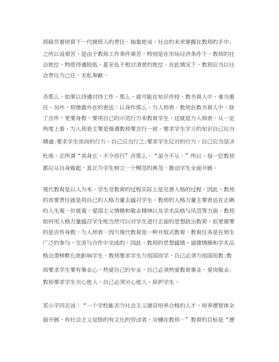 2023年师德师风修养心得体会范文.docx_第2页