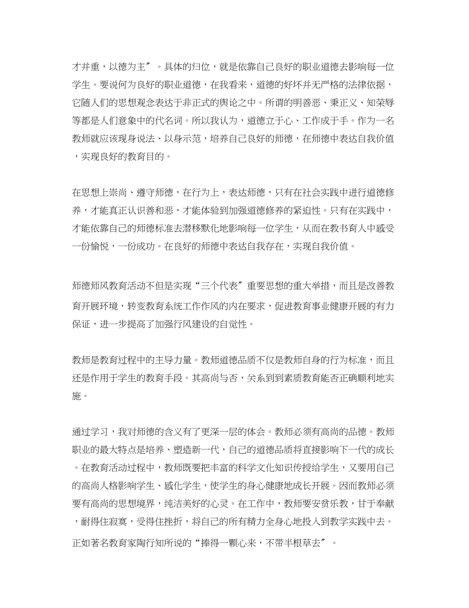 2023年师德师风修养心得体会范文.docx_第3页