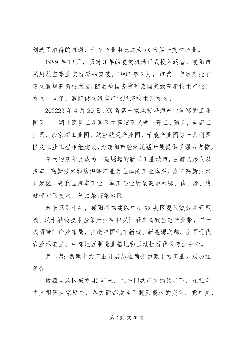 2023年襄阳工业发展历程总结.docx_第2页