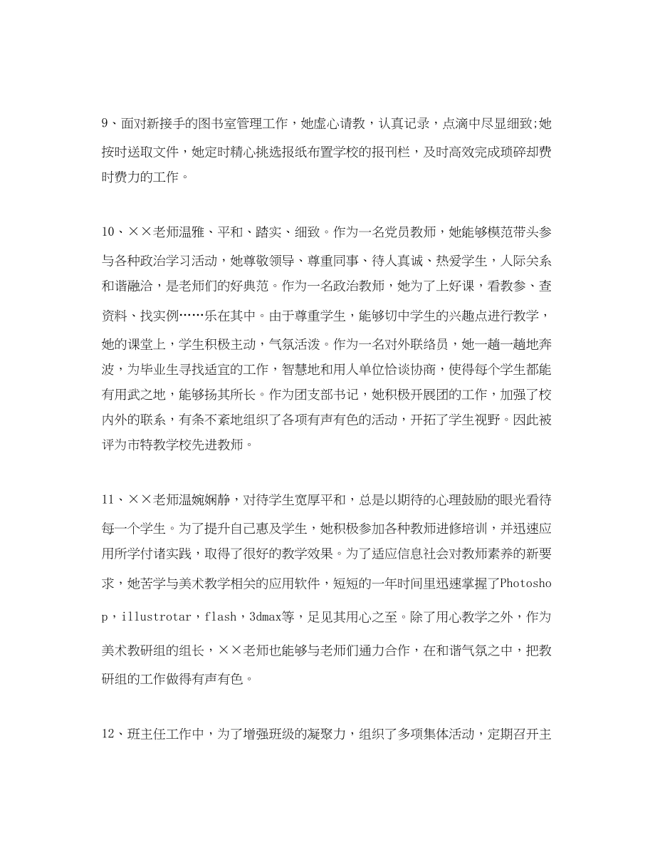 2023年骨干教师年度考核评语.docx_第3页