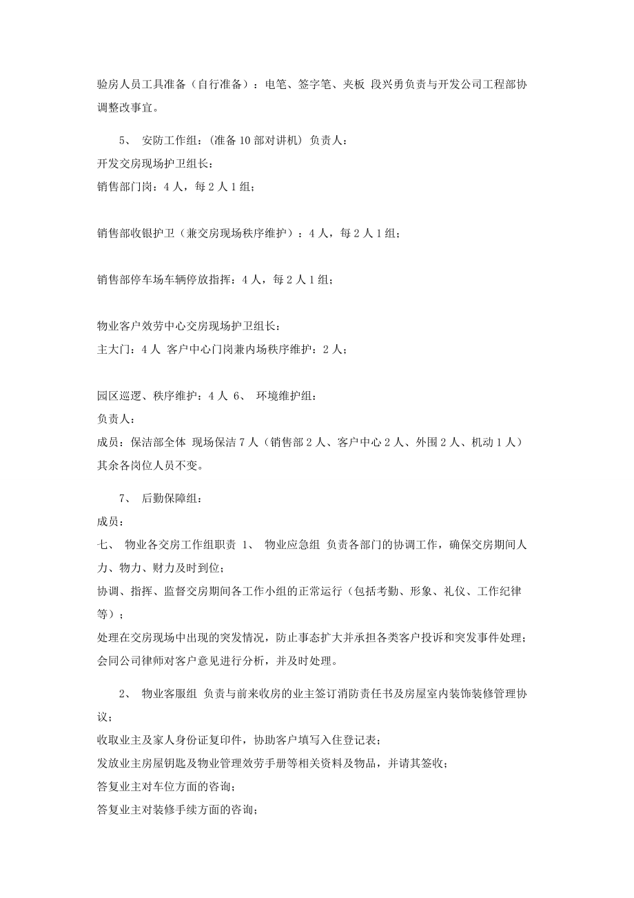 2023年物业管理公司交房方案.docx_第2页