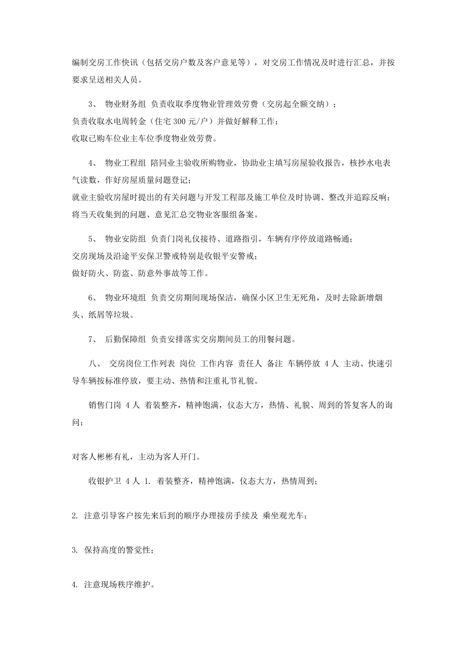 2023年物业管理公司交房方案.docx_第3页