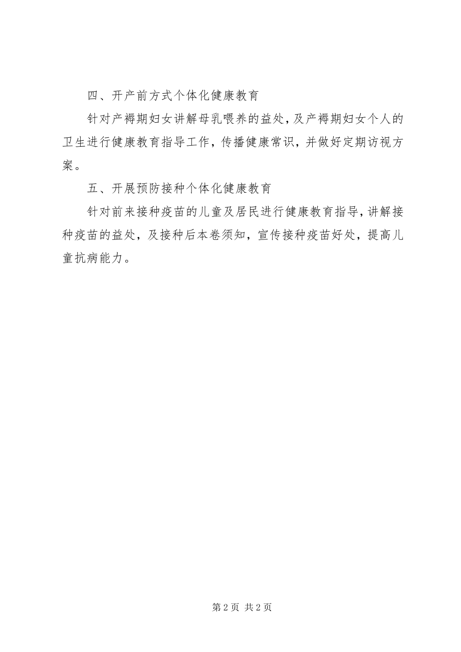 2023年社区个体化健康教育工作计划范文.docx_第2页