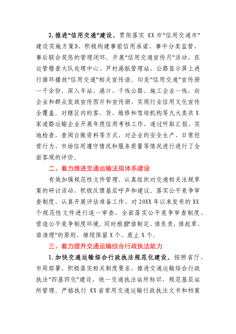 交通运输局2021年上半年法治政府建设工作总结.docx_第2页