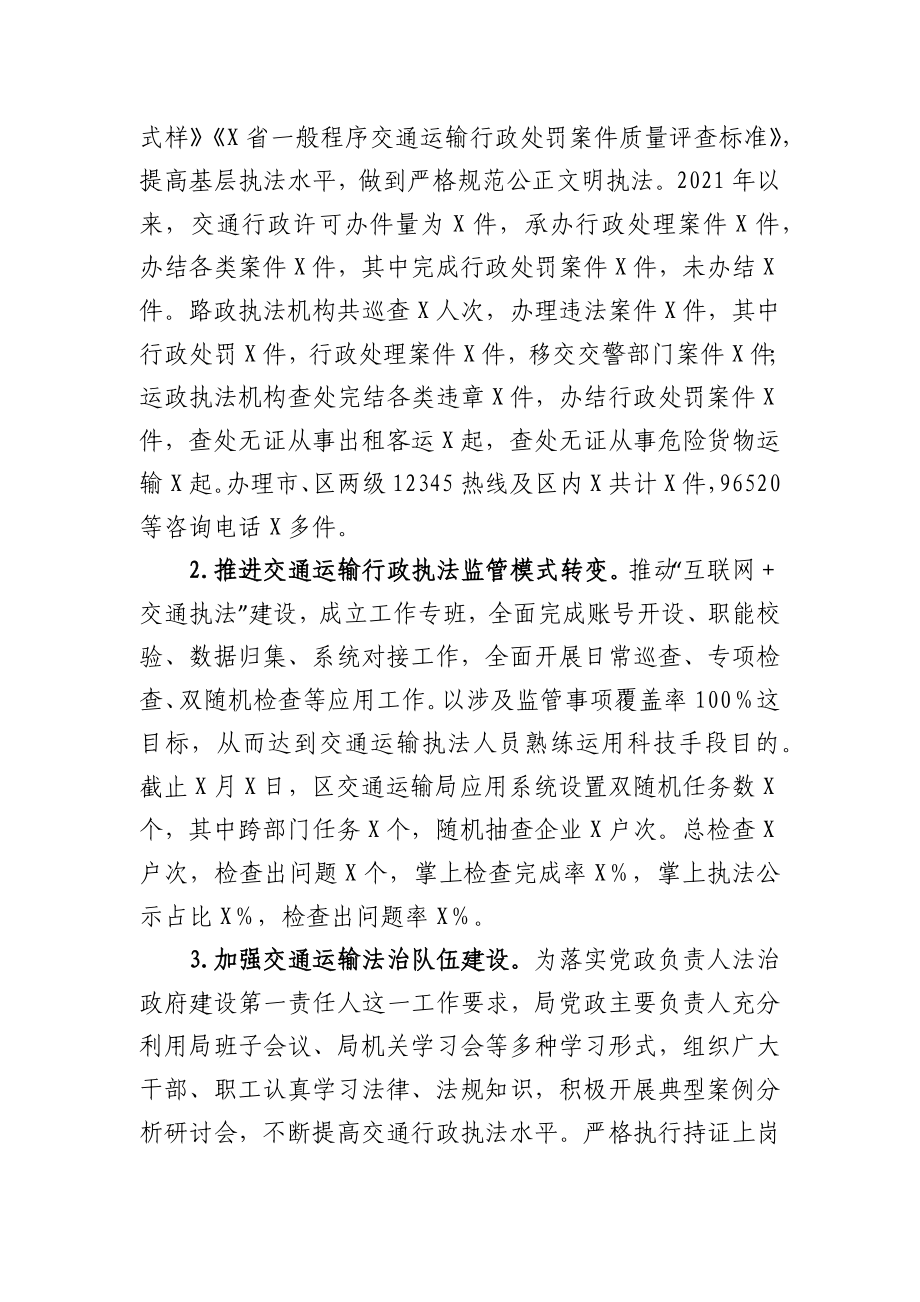 交通运输局2021年上半年法治政府建设工作总结.docx_第3页