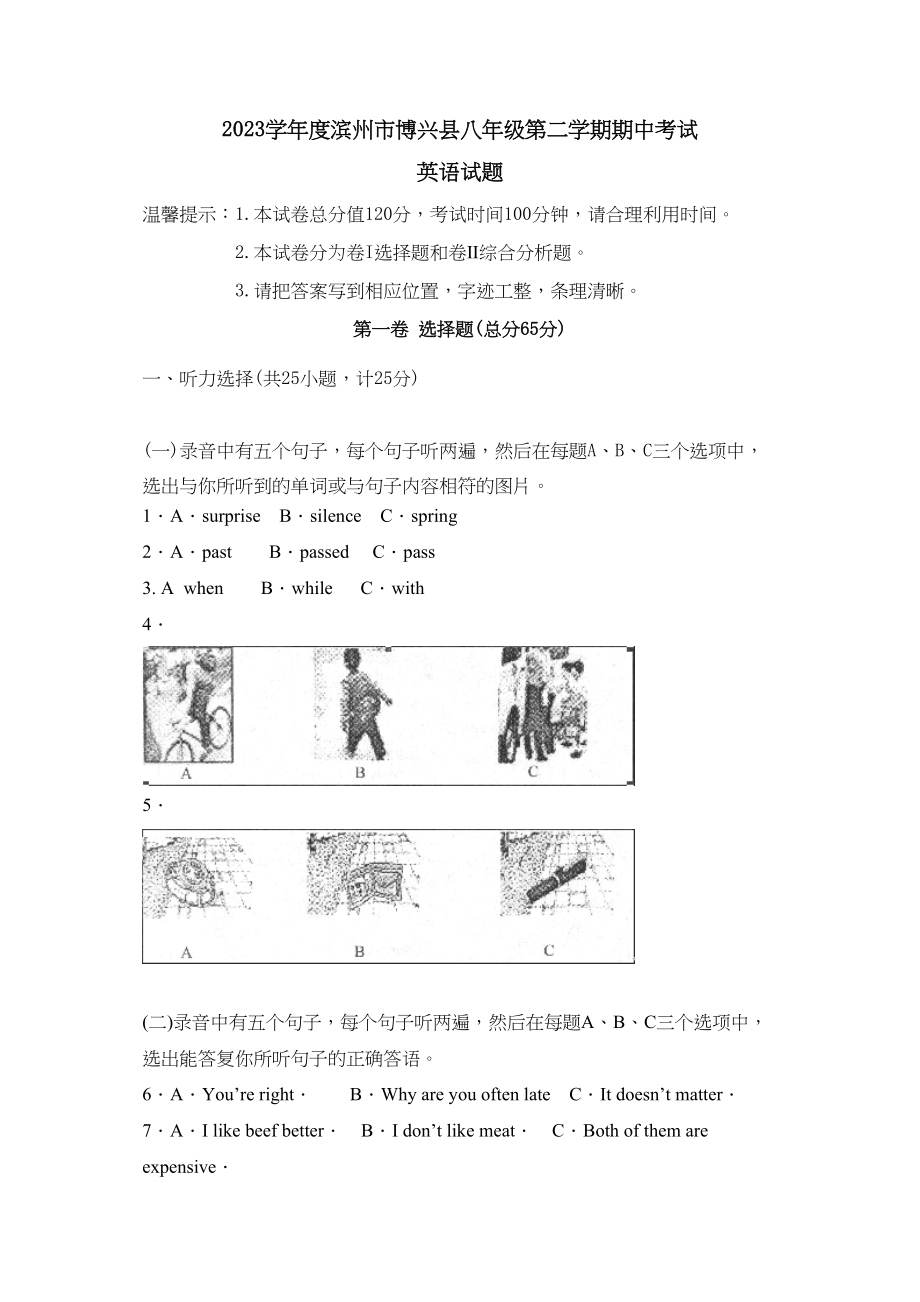 2023年度滨州市博兴县第二学期八年级期中考试初中英语.docx_第1页