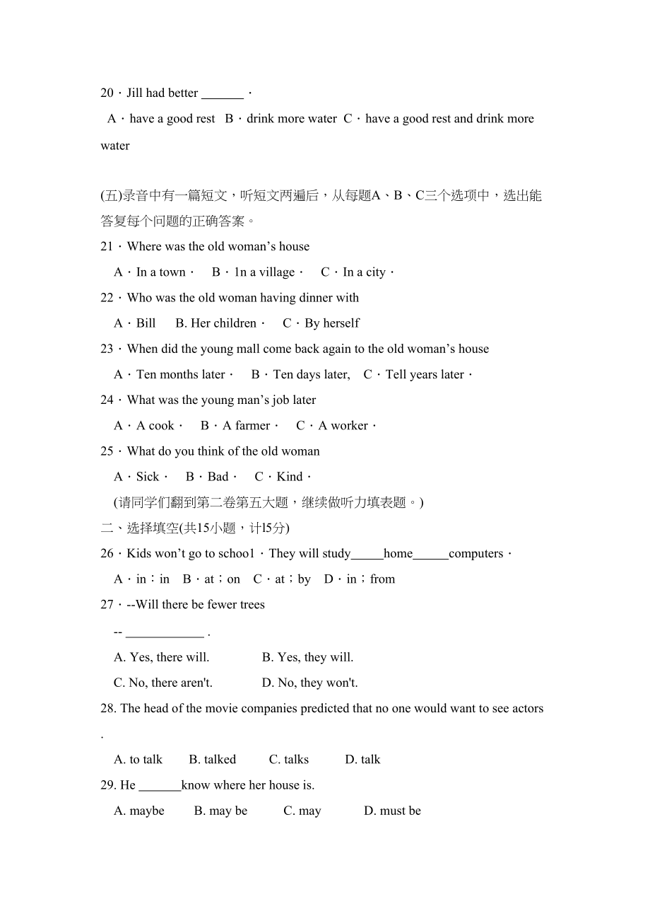 2023年度滨州市博兴县第二学期八年级期中考试初中英语.docx_第3页