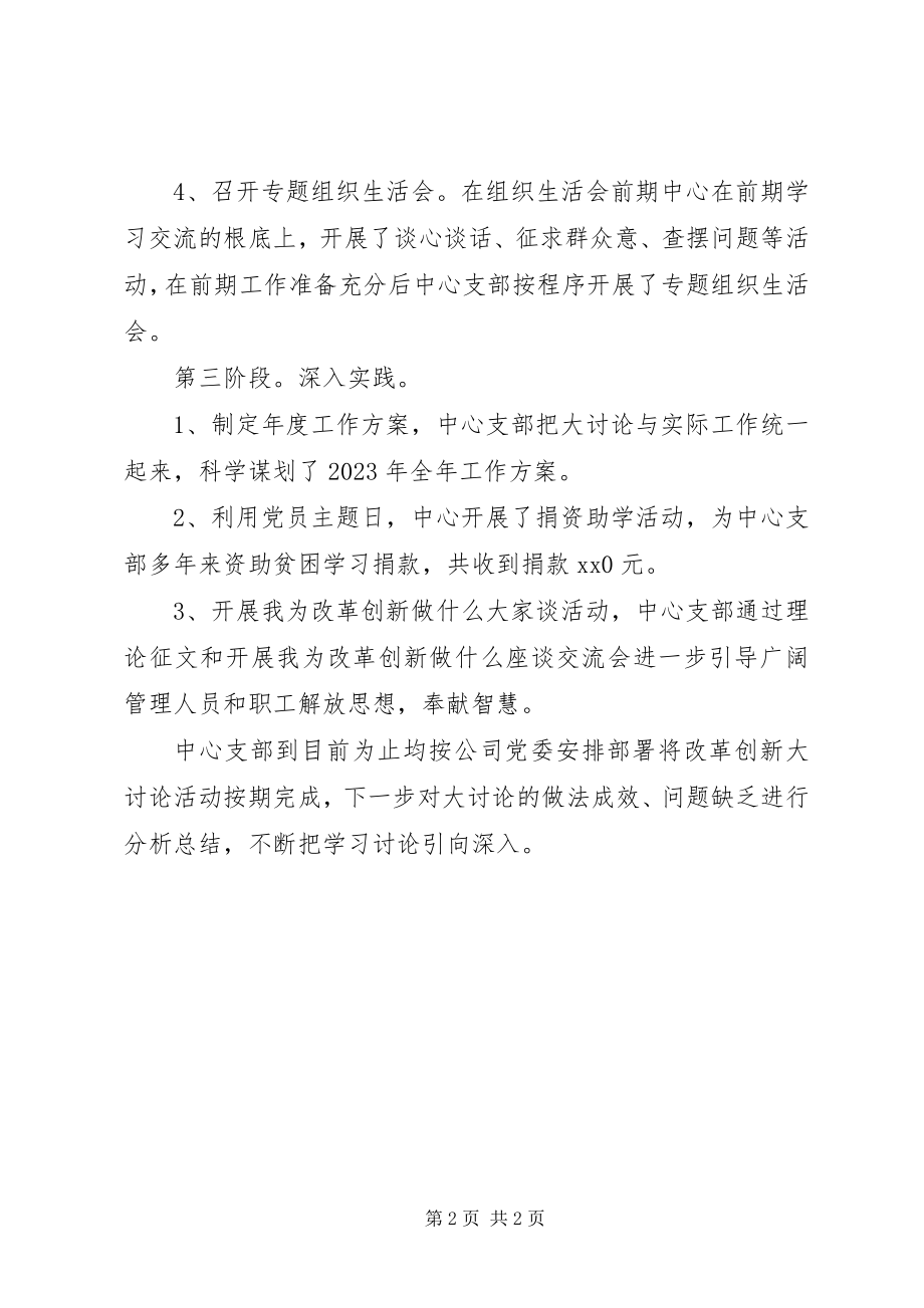 2023年集团公司“改革创新、奋发有为”大讨论学习活动总结.docx_第2页