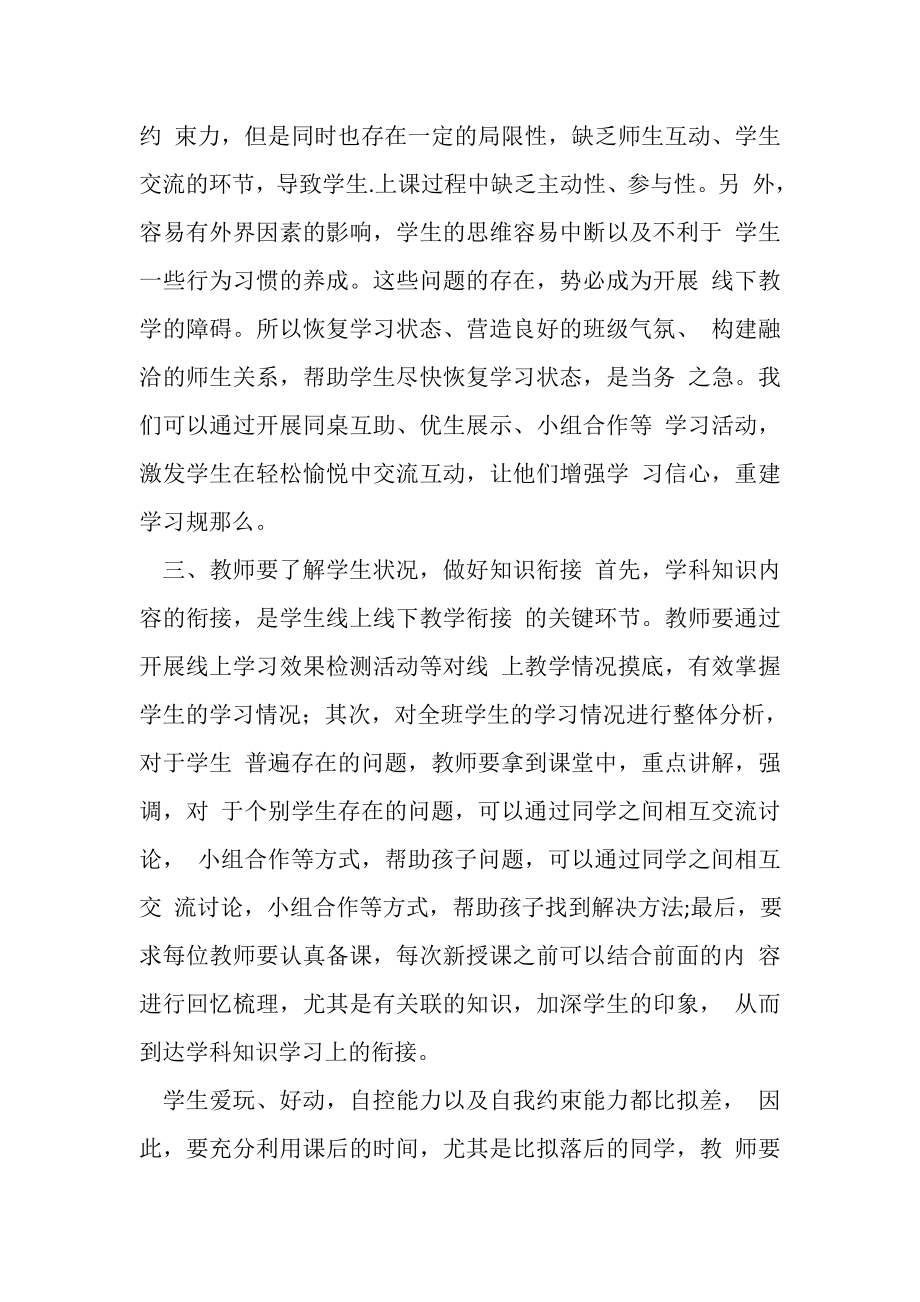 2023年疫情开学第二学期开学衔接教学计划附目录.doc_第2页