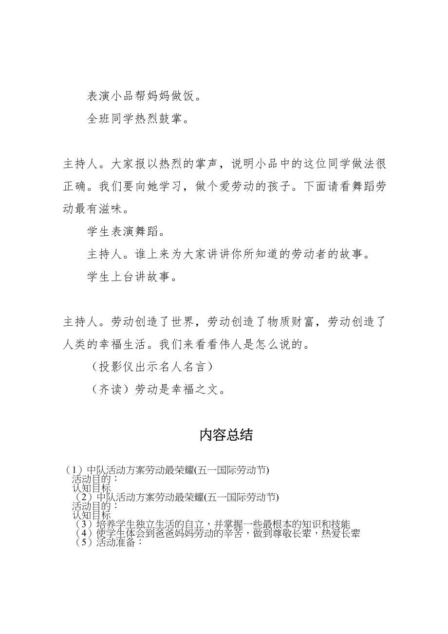 2023年中队活动方案劳动最光荣.doc_第3页