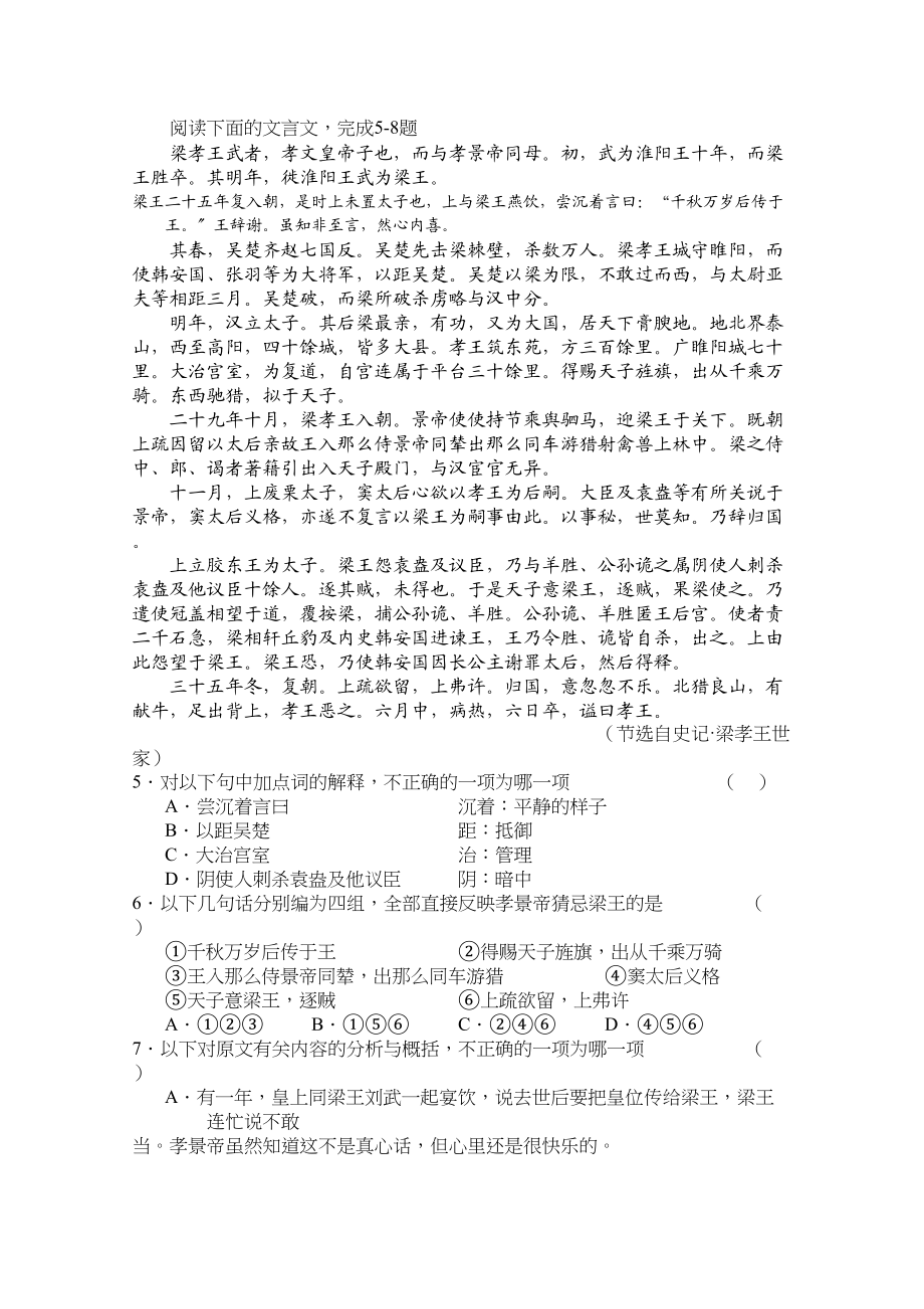 2023年江苏省常州市横山桥高级1011学年高二语文上学期期中考试苏教版【会员独享】.docx_第3页