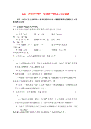 2023年江苏省常州市横山桥高级1011学年高二语文上学期期中考试苏教版【会员独享】.docx