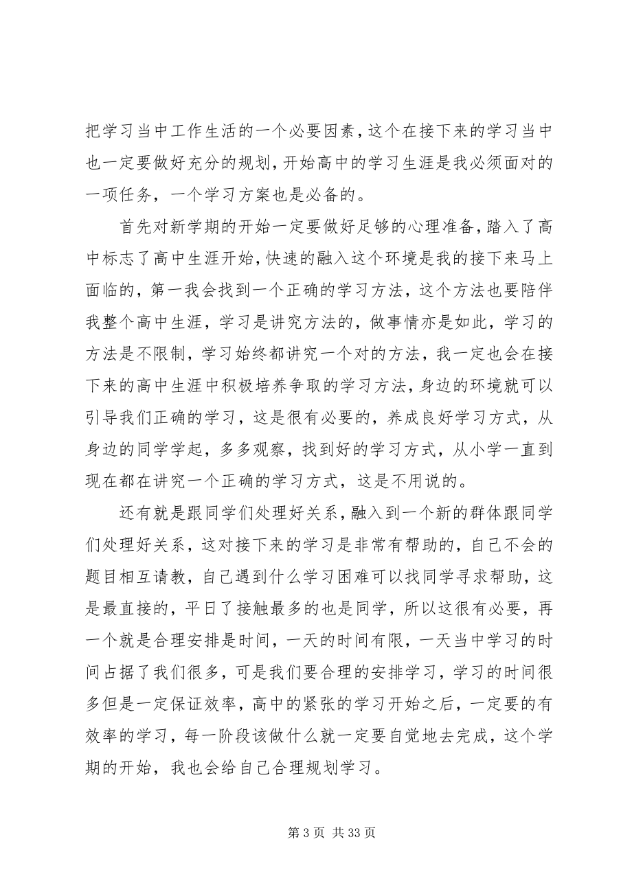 2023年新学斯计划书模版.docx_第3页