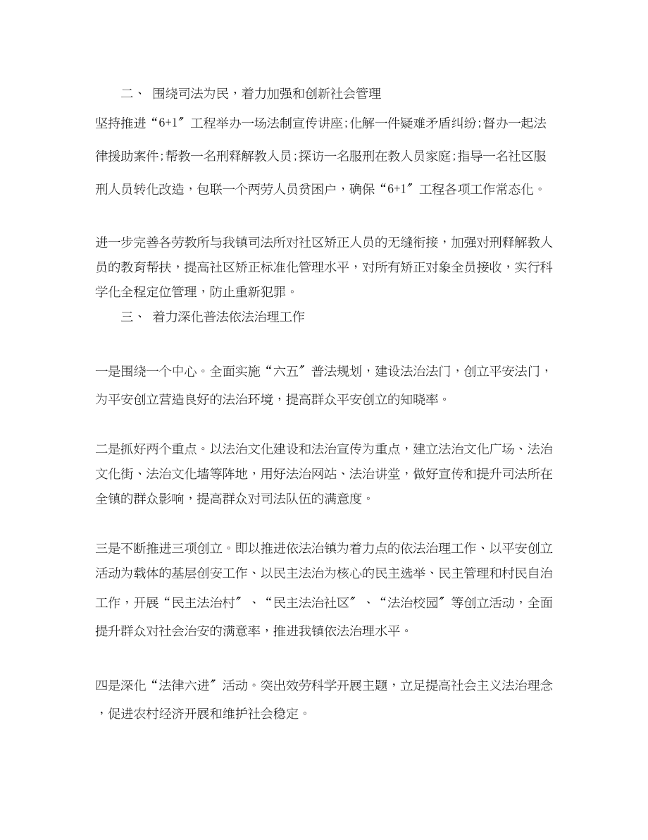 2023年司法所长终个人工作总结范例.docx_第2页