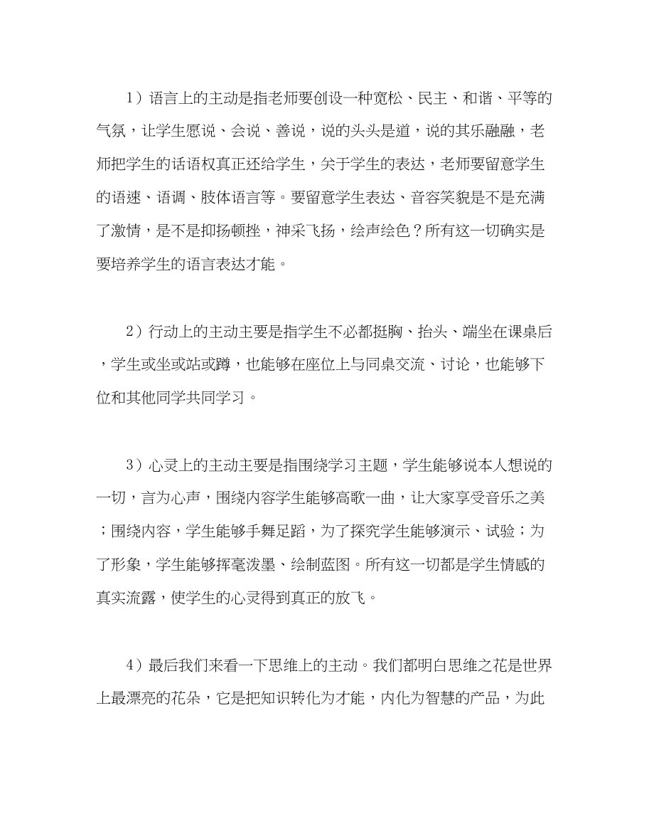 2023年教导处范文教研活动上的发言稿.docx_第2页