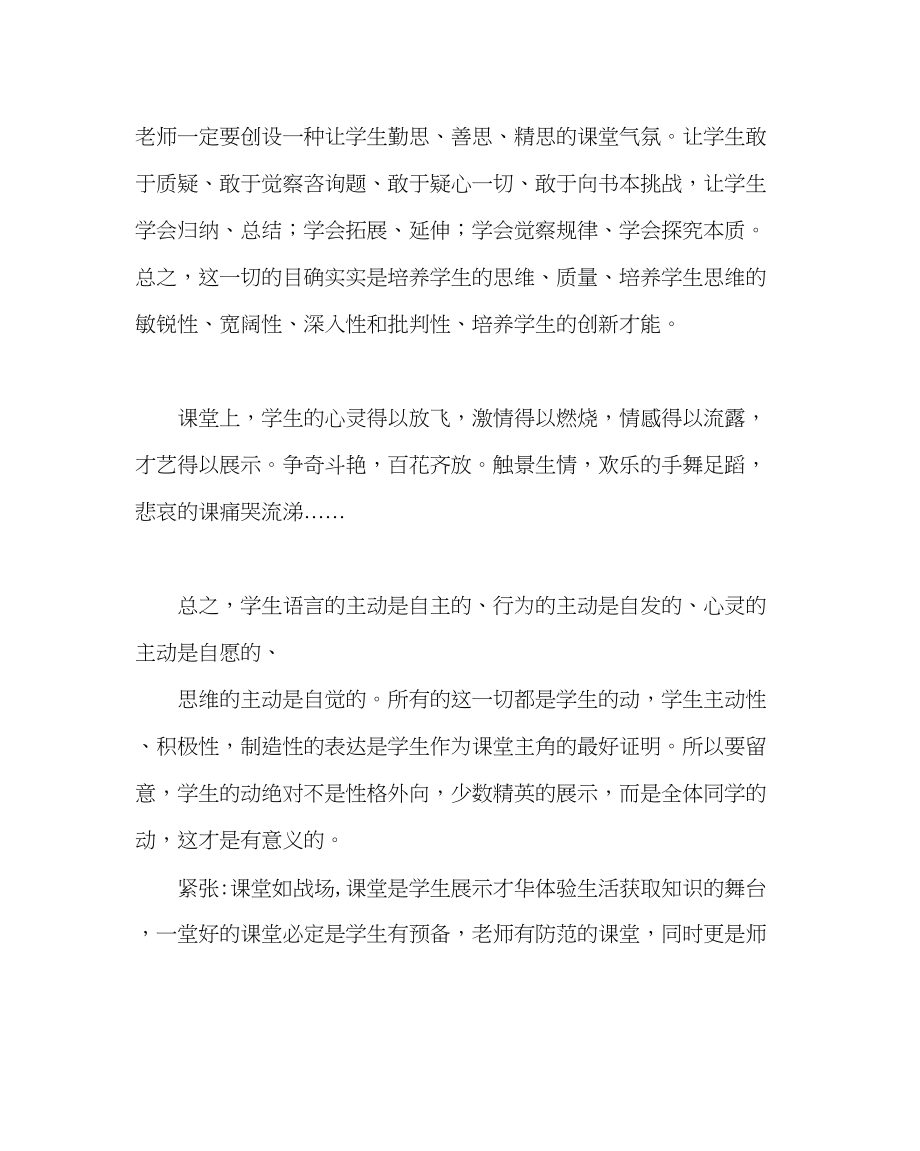 2023年教导处范文教研活动上的发言稿.docx_第3页