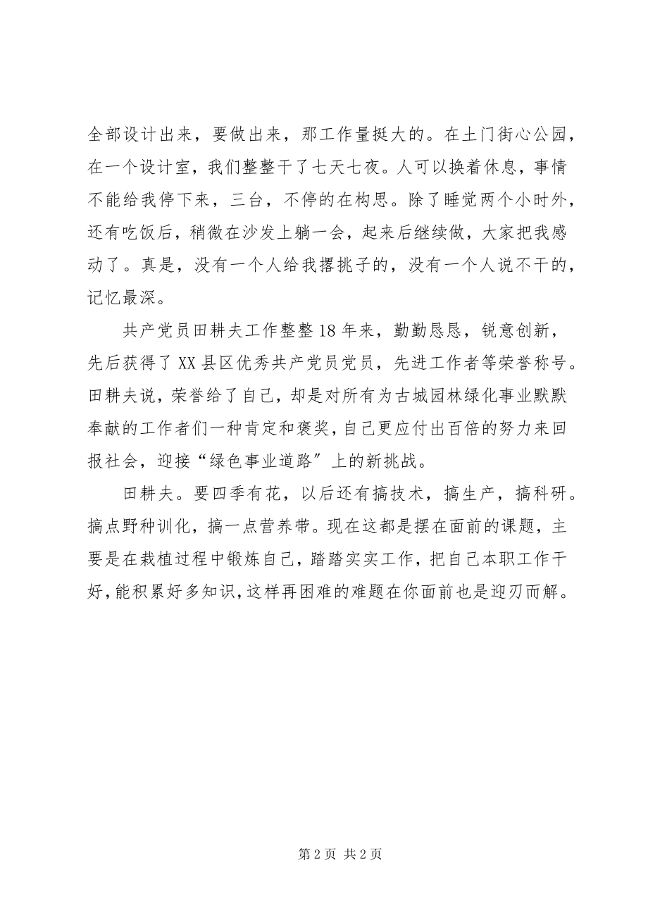 2023年市容园林局优秀党员先进事迹.docx_第2页