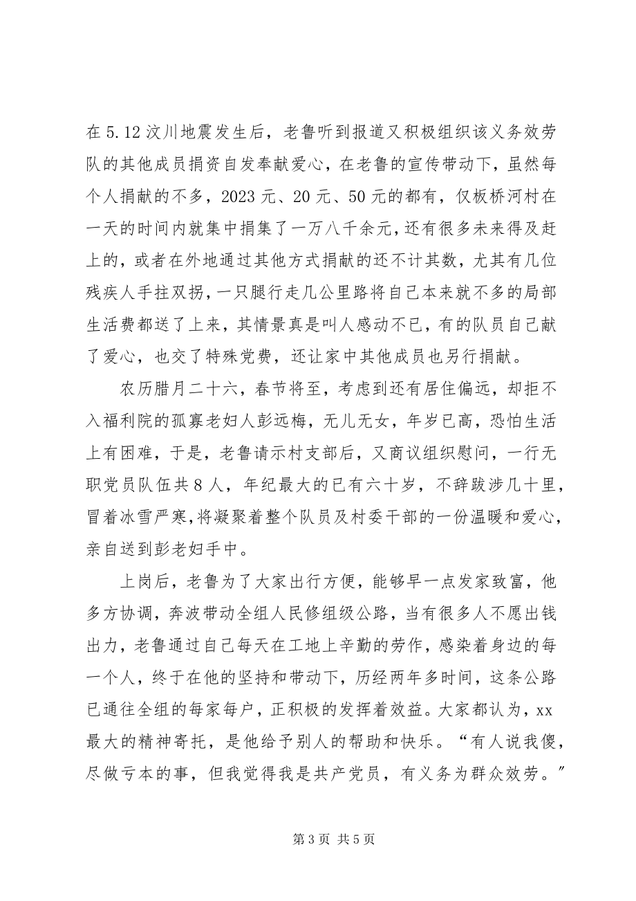 2023年农村无职党员先进事迹汇报材料.docx_第3页