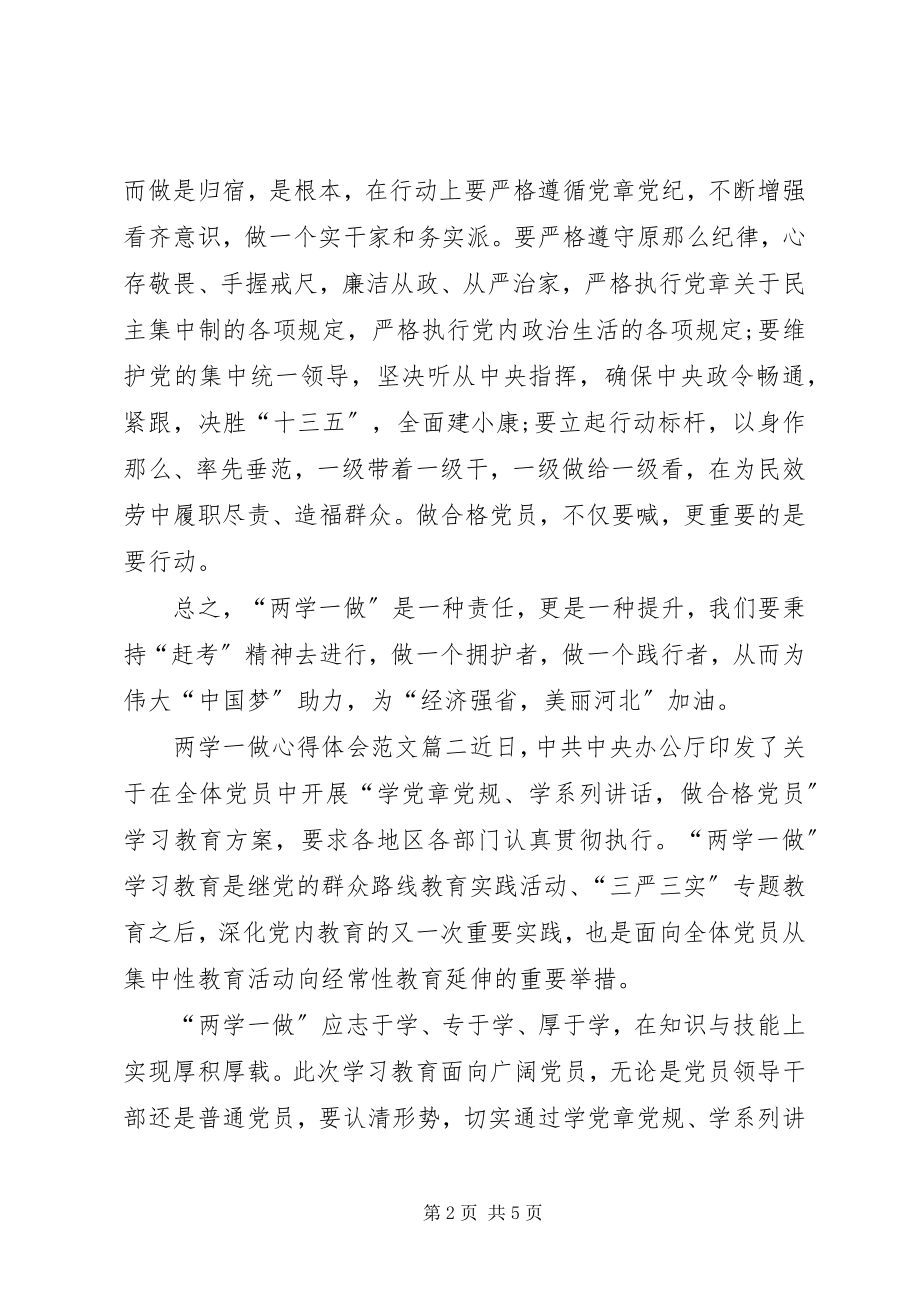 2023年两学一做心得体会两学一做学习心得体会范文.docx_第2页