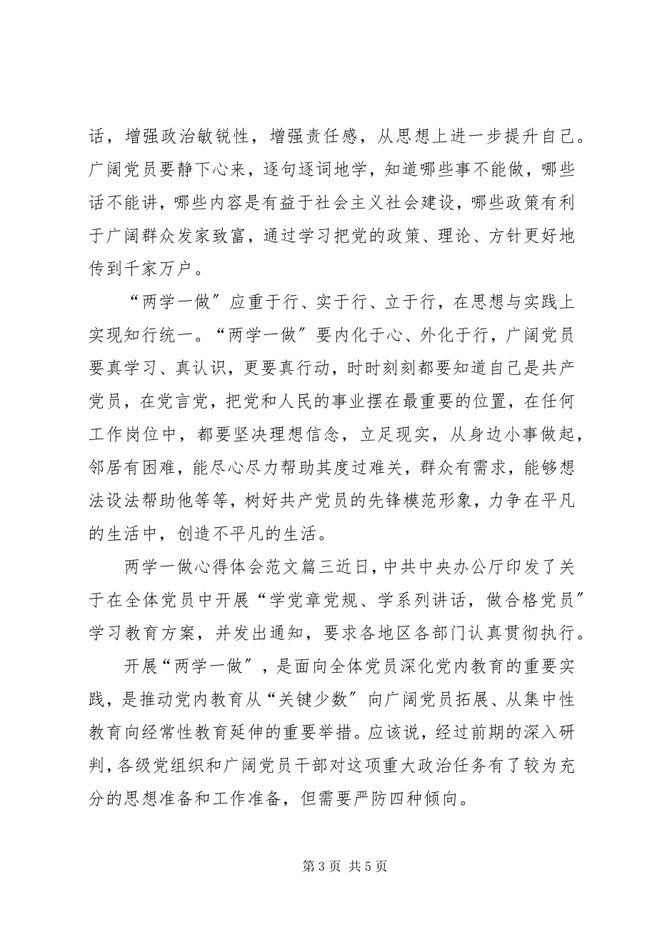 2023年两学一做心得体会两学一做学习心得体会范文.docx_第3页