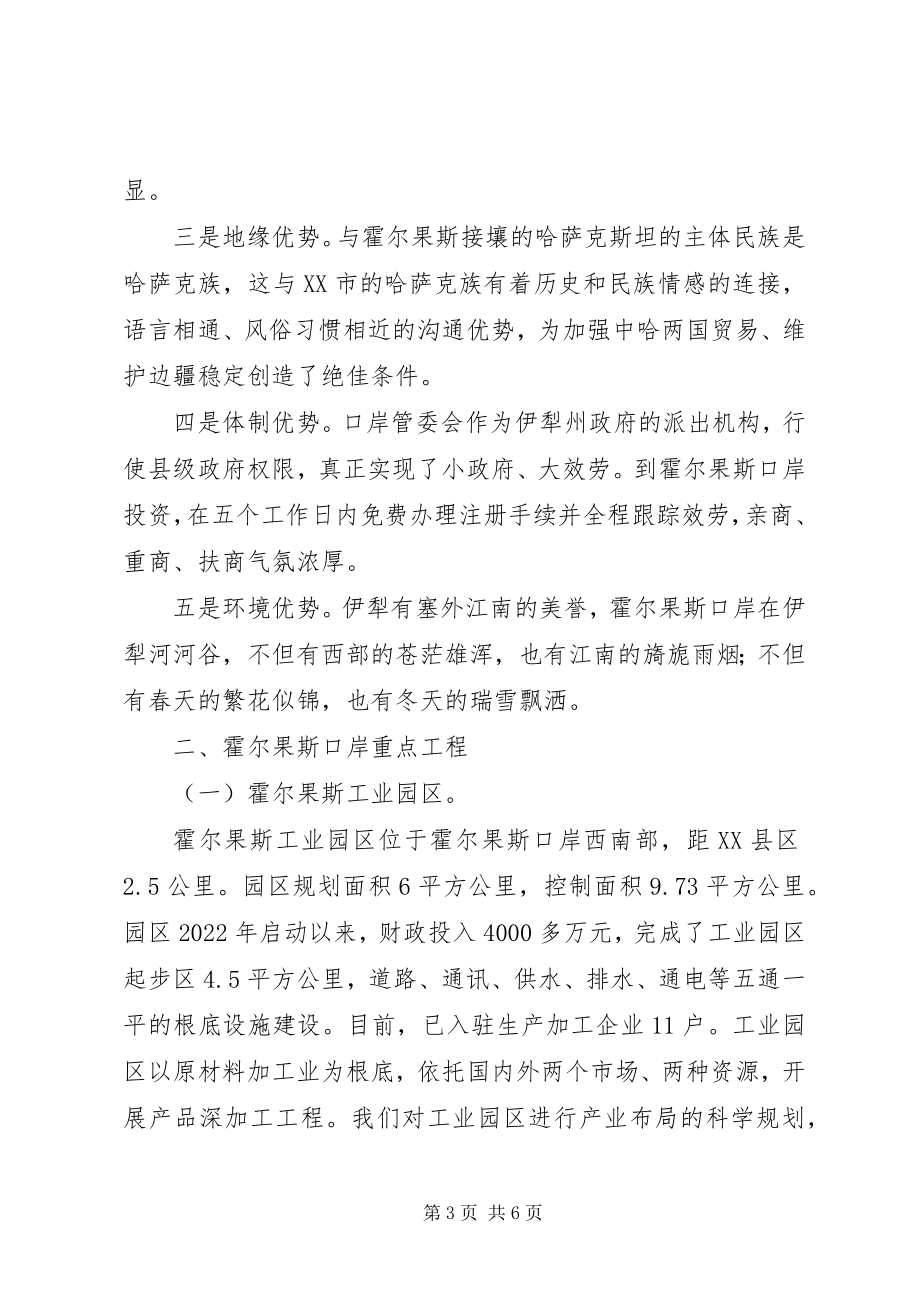 2023年西洽会项目推介讲话.docx_第3页