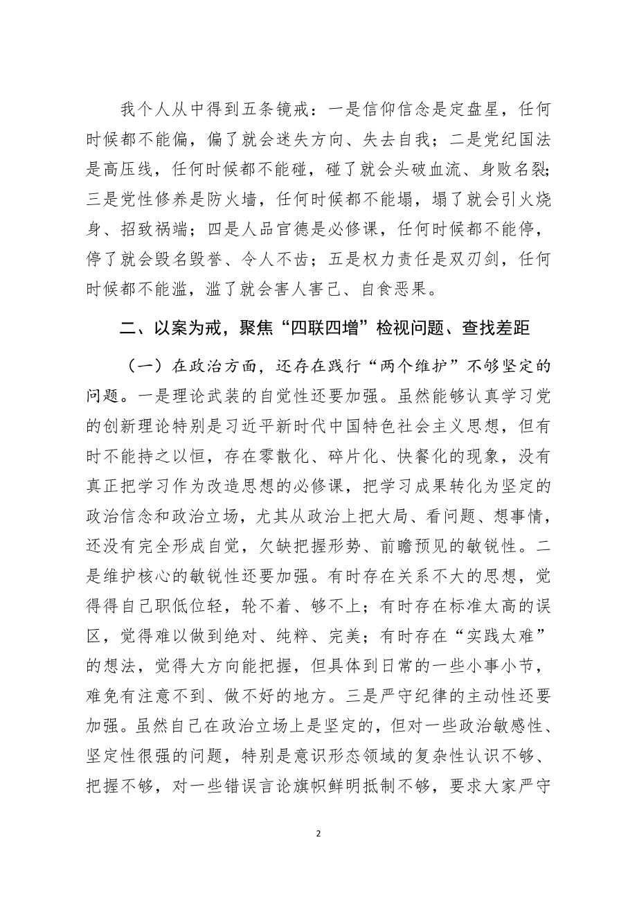 深化“三个以案”专题组织生活会个人检视剖析材料.docx_第2页