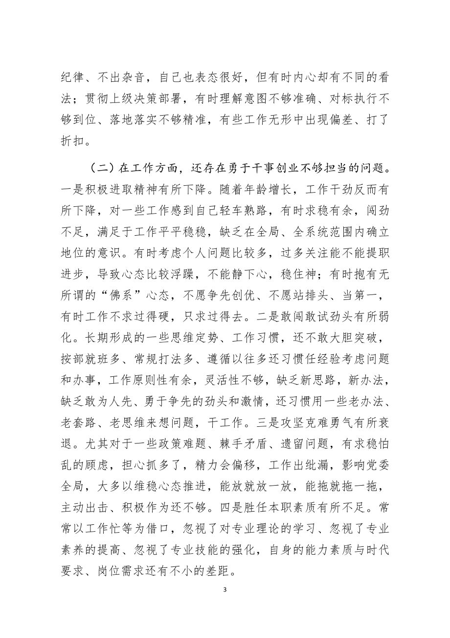 深化“三个以案”专题组织生活会个人检视剖析材料.docx_第3页