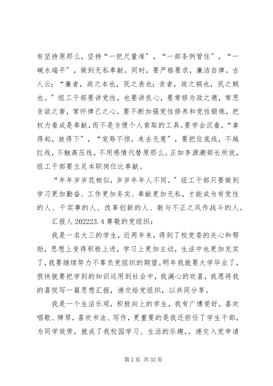 2023年自身学习党章思想汇报.docx_第2页