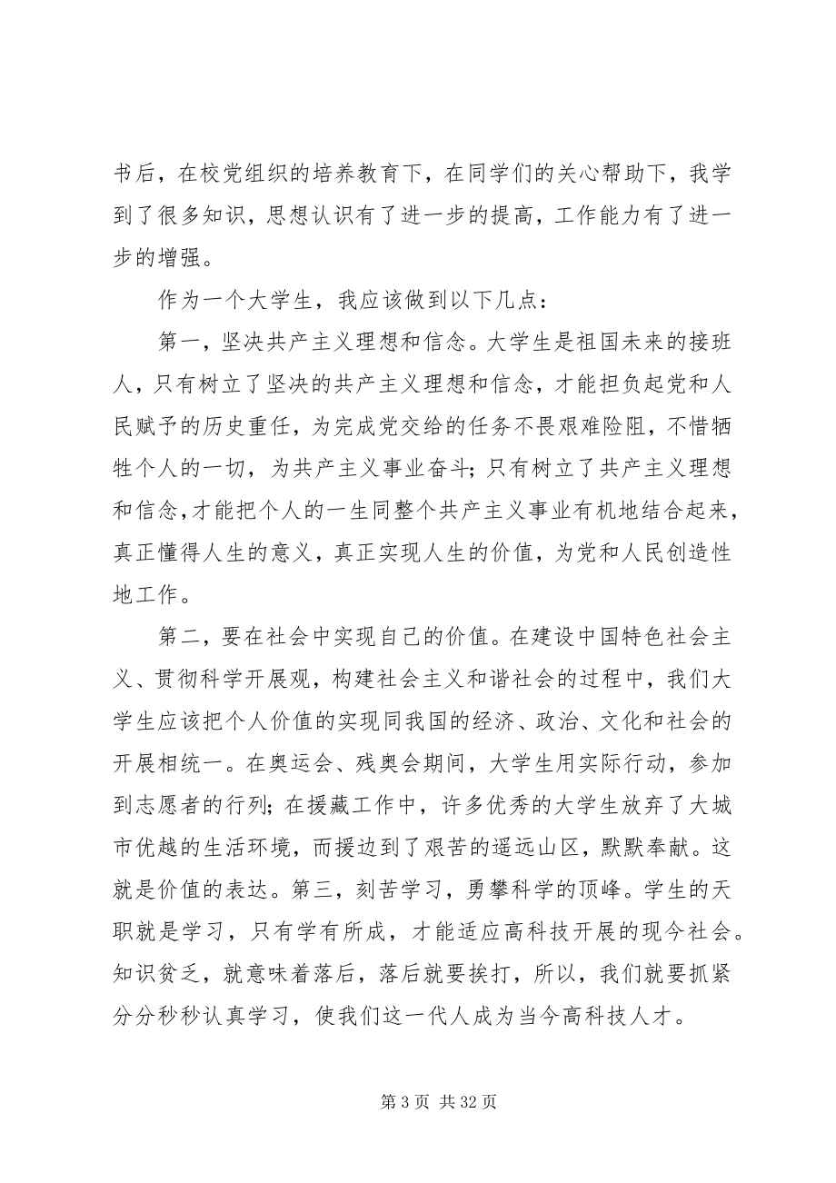 2023年自身学习党章思想汇报.docx_第3页