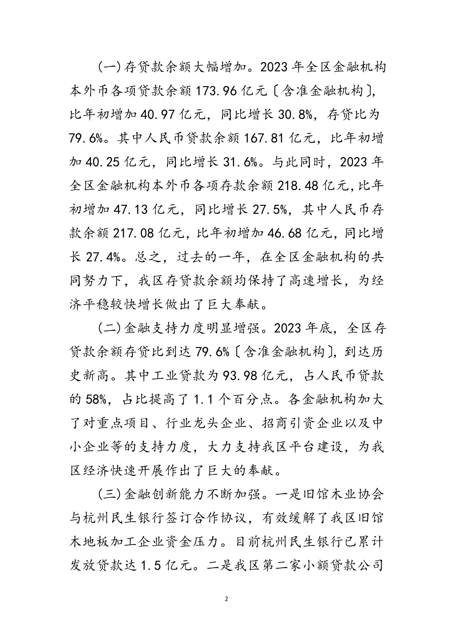 2023年副书记在金融工作座谈会发言范文.doc_第2页