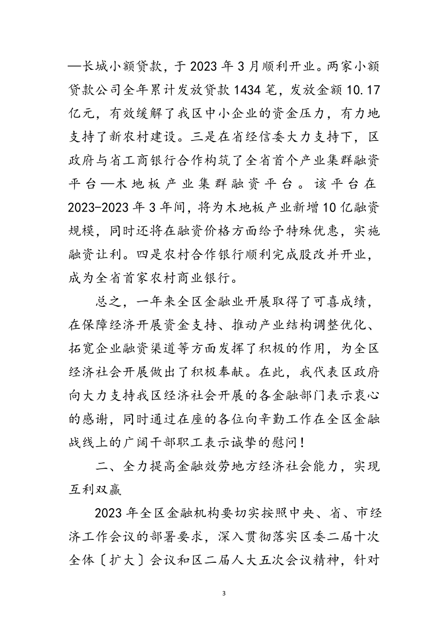 2023年副书记在金融工作座谈会发言范文.doc_第3页