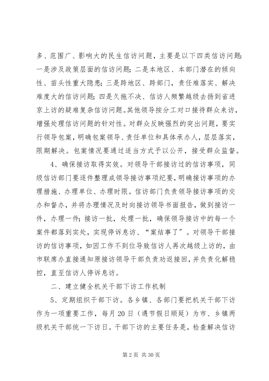 2023年推行全县信访工作建立村为主工作机制的意见.docx_第2页