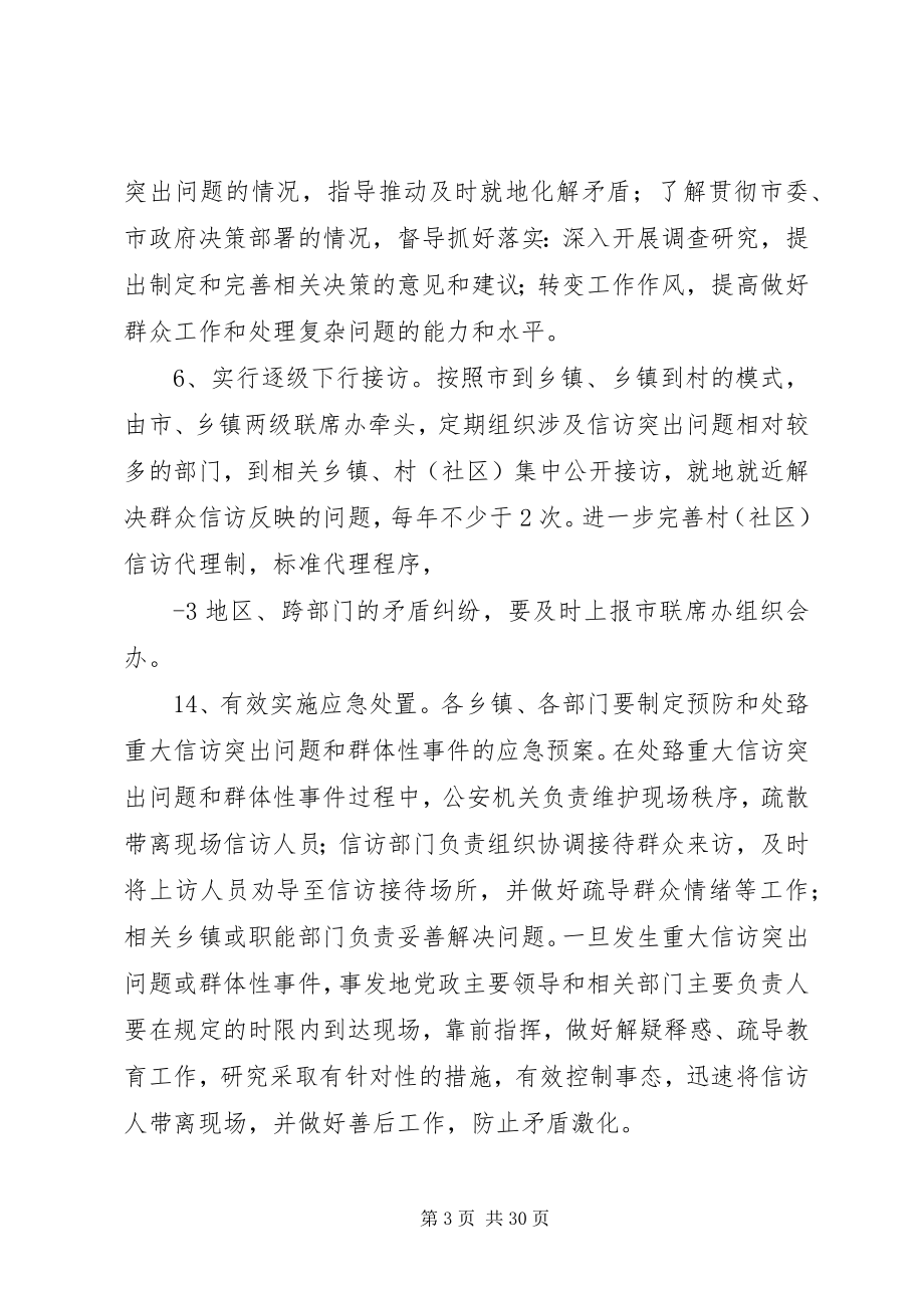 2023年推行全县信访工作建立村为主工作机制的意见.docx_第3页