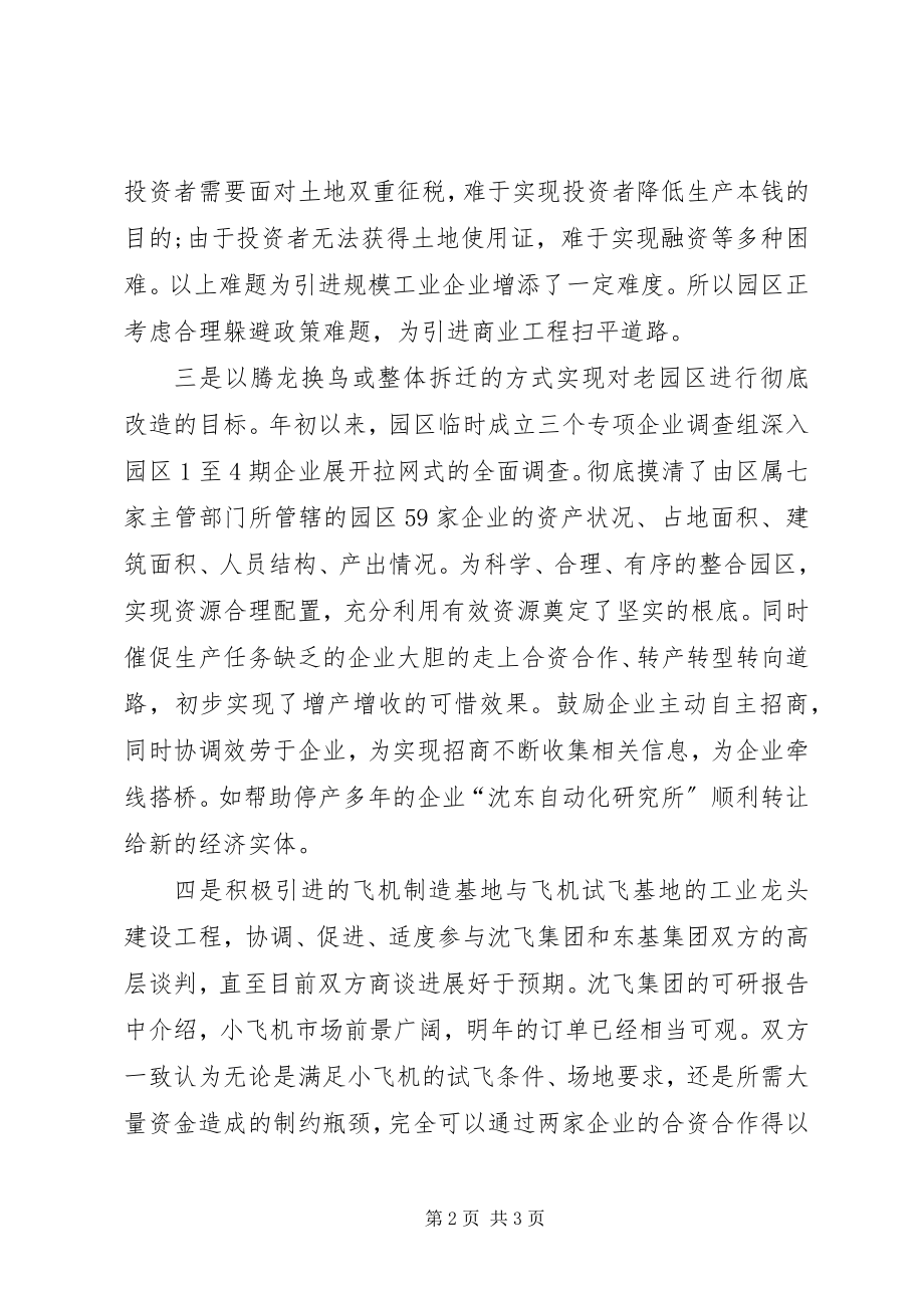 2023年工业园经济工作汇报材料.docx_第2页