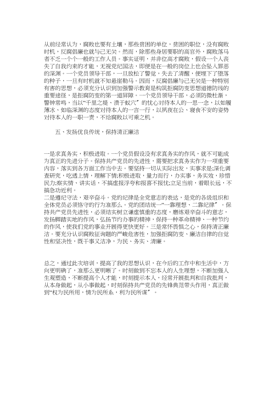 2023年环保局局长廉政教育学习心得体会.docx_第2页