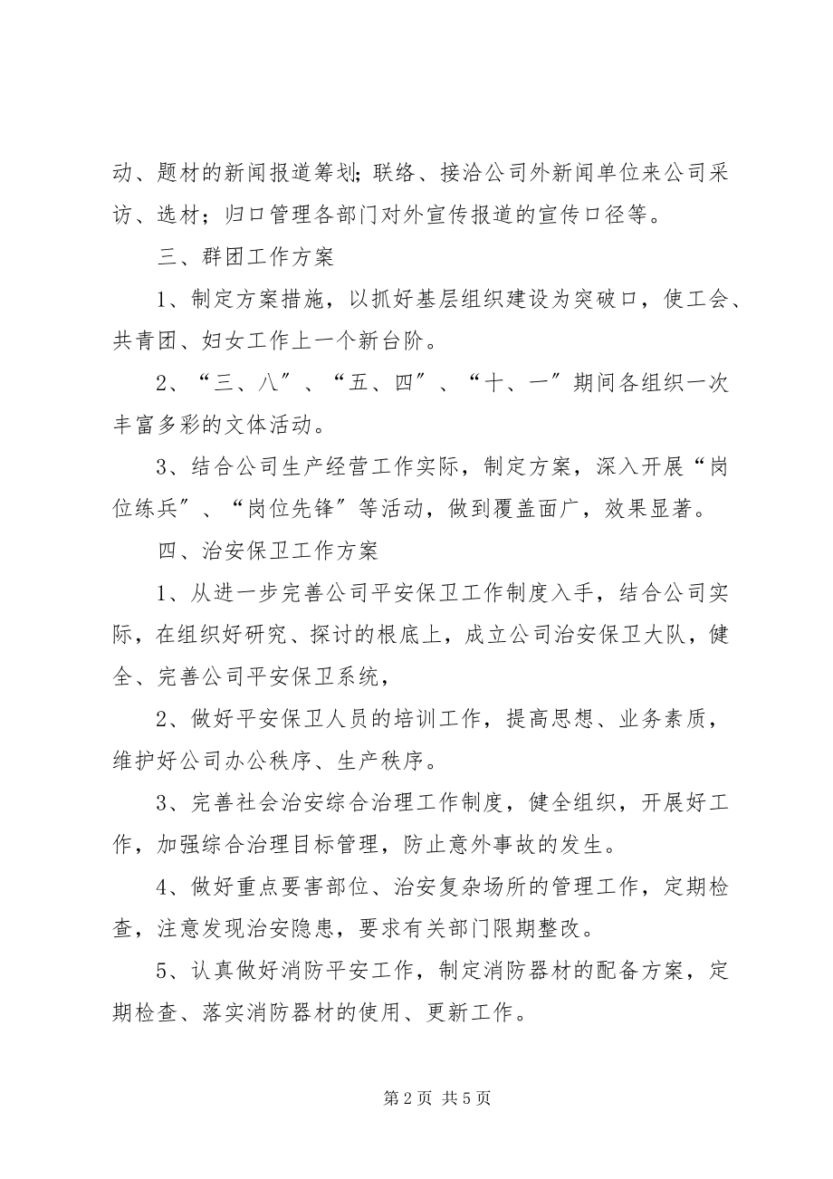 2023年企业办公室年度工作计划.docx_第2页