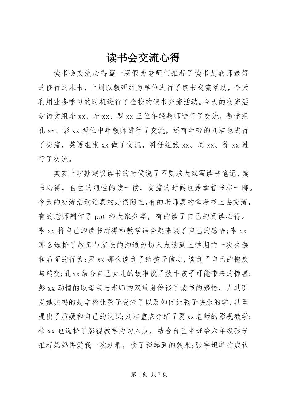 2023年读书会交流心得精选.docx_第1页