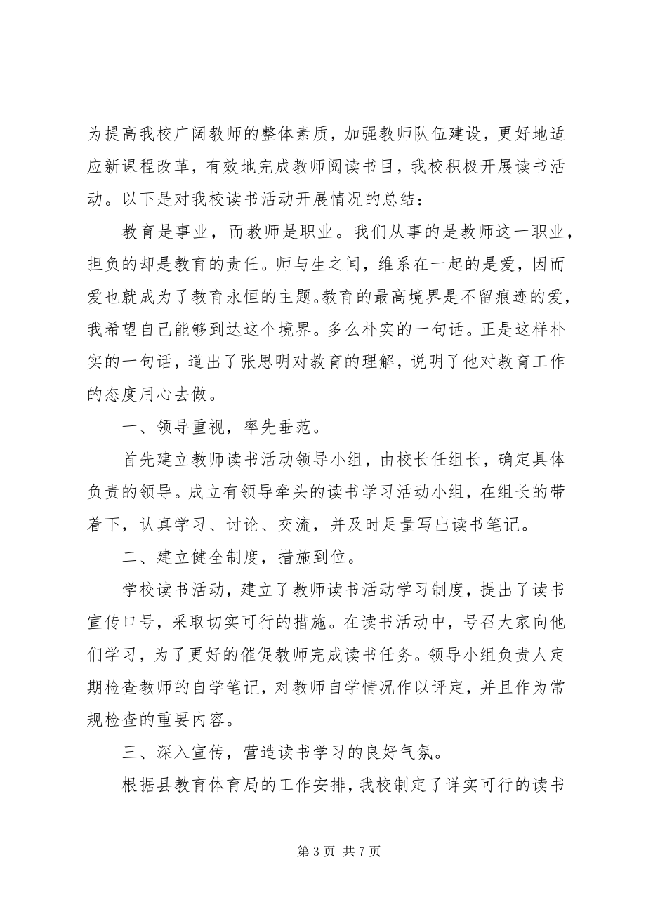 2023年读书会交流心得精选.docx_第3页