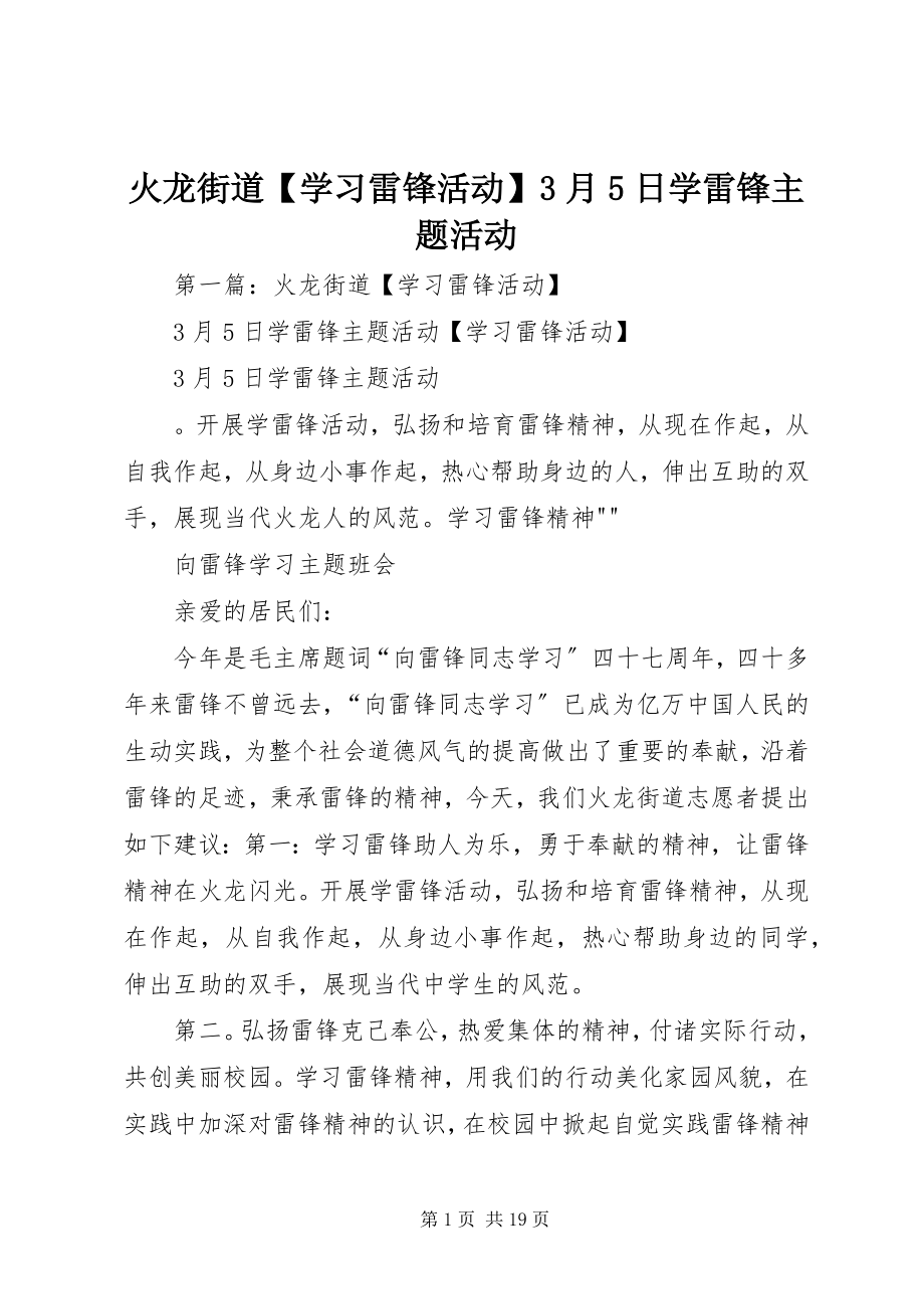 2023年火龙街道学习雷锋活动3月5日学雷锋主题活动.docx_第1页