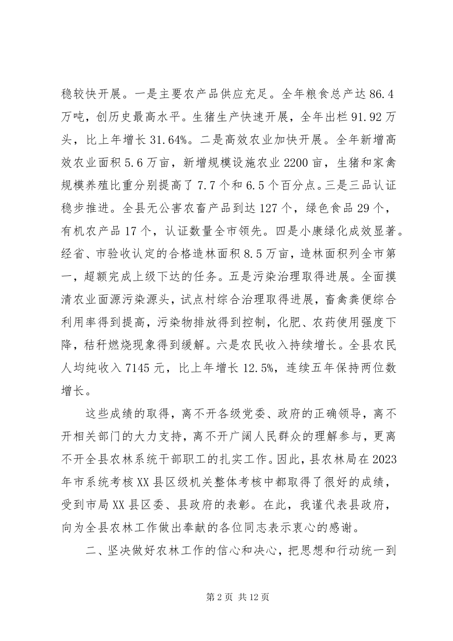 2023年农林系统工作会议致辞.docx_第2页