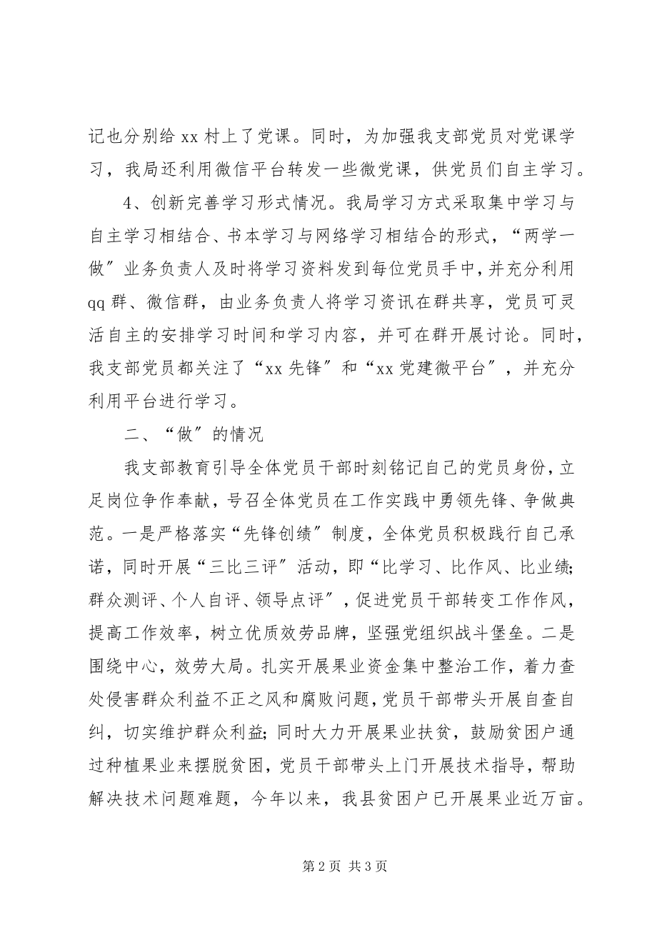 2023年果业局党支部两学一做教育自查情况汇报.docx_第2页