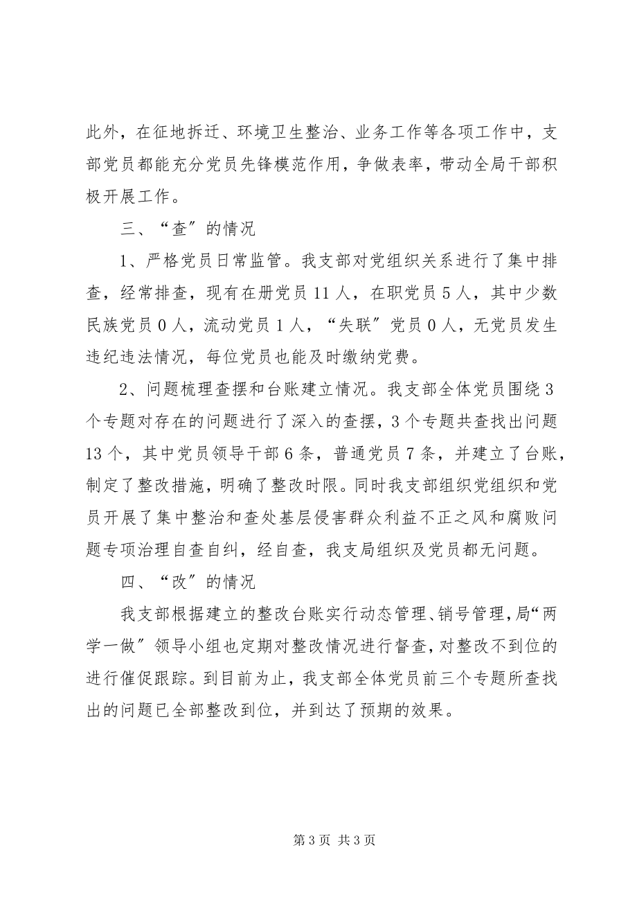 2023年果业局党支部两学一做教育自查情况汇报.docx_第3页