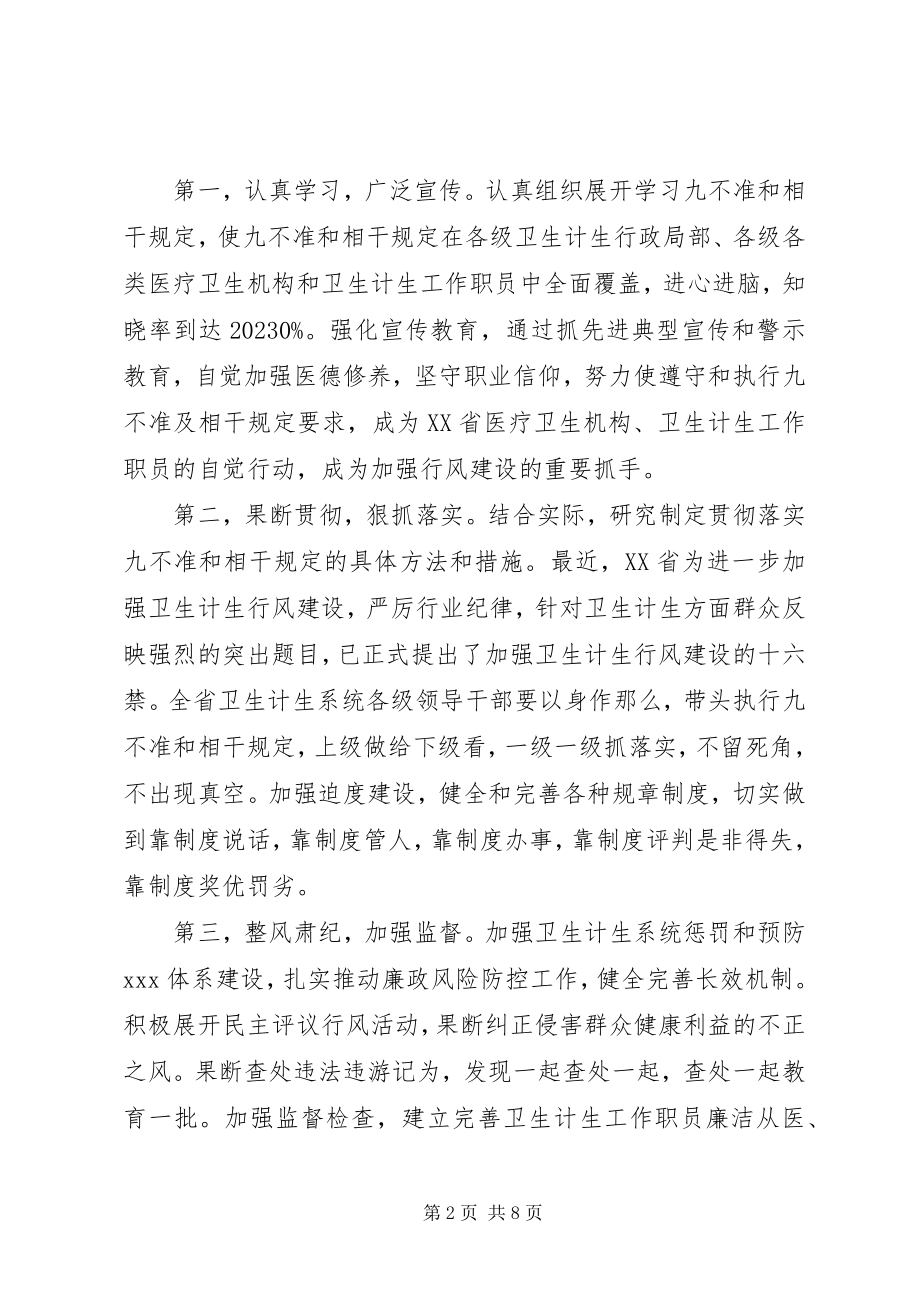 2023年行风建设九不准的心得体会.docx_第2页