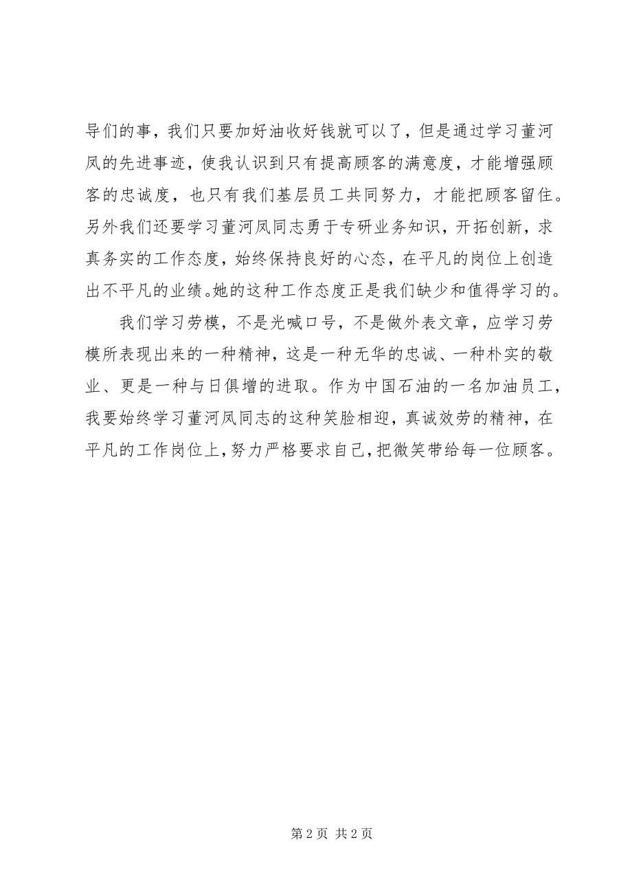 2023年学习劳动模范的心得体会2.docx_第2页