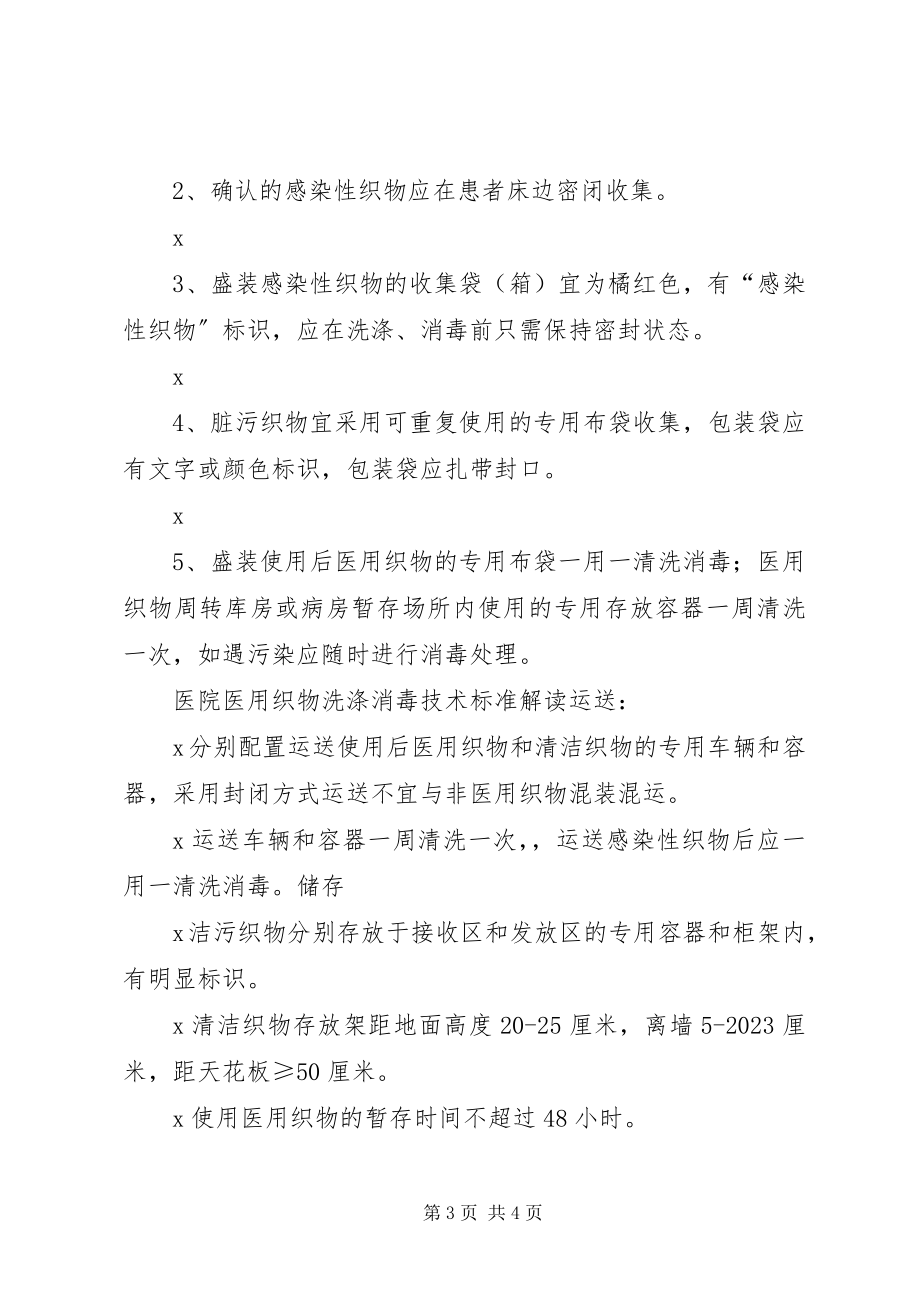 2023年保洁部日常管理制度新编.docx_第3页