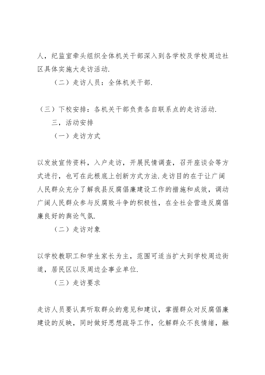 2023年反腐倡廉舆论引导大走访活动实施方案.doc_第2页