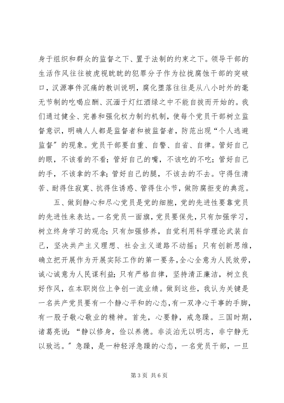 2023年警钟长鸣切实加强作风建设心得体会.docx_第3页